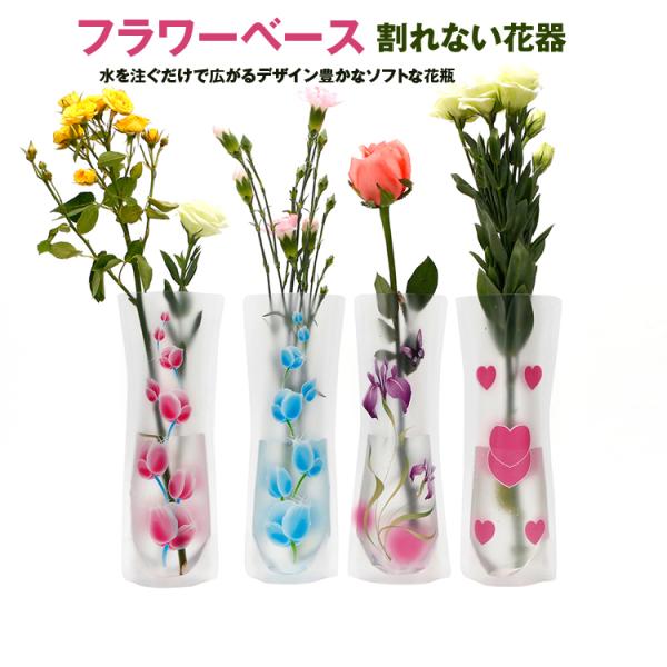 Takarafune 割れない花瓶4個セット フラワーベース 花瓶 三茶deらいふ 通販 Yahoo ショッピング