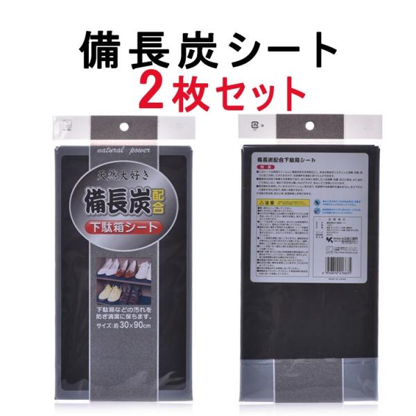 備長炭シート２枚セット 靴箱用 消臭シート 消臭 抗菌 防カビ剤加工 靴箱 シート 玄関棚用ロールマット 消臭 除湿 シート 下駄箱 の臭いや湿気対策に Thxg Dejapan Bid And Buy Japan With 0 Commission