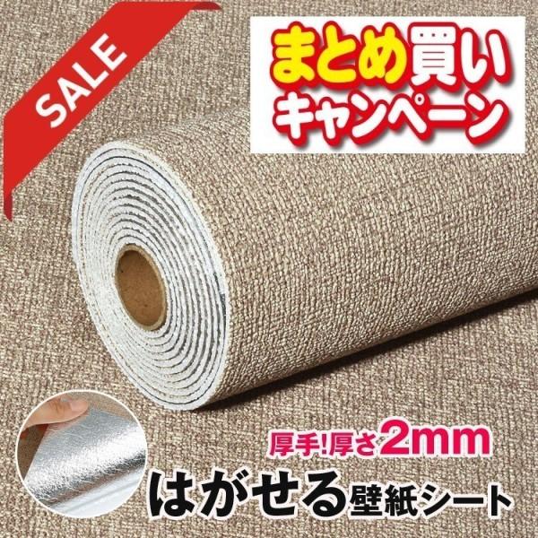 2本セット 壁紙シール 麻布調 はがせる壁紙シート 厚手 厚さ2ｍｍ クッションシート 防音シート リメイクシート 防カビ 断熱性 防音効果 Scx2 三茶delife 通販 Yahoo ショッピング