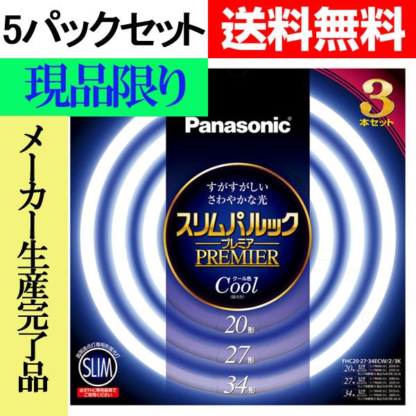 新品】5枚set/Panasonic スリムパルック 27形 ナチュラル