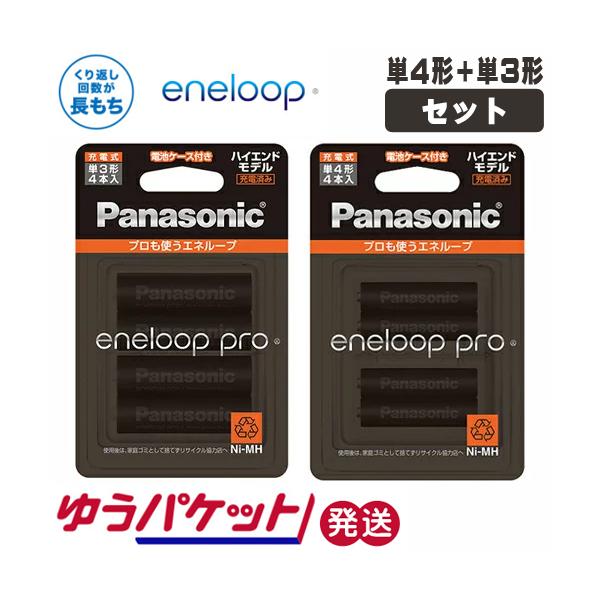 パナソニック 充電池 エネループプロ 単4形4本入 × 2個セット ハイエンドモデル BK-4HCD/4C ゆうパケット発送