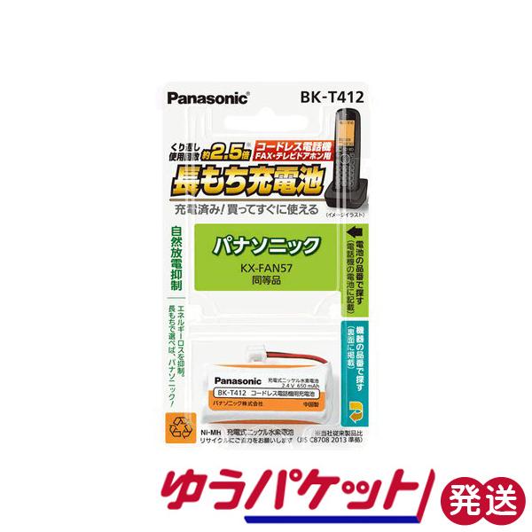 コードレス電話 子機用 充電式ニッケル水素電池 バッテリー BK-T412 KX-FAN57 パナソニック