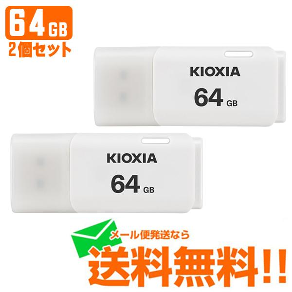 KIOXIA LINVA USBtbV TransMemory U202 zCg 64GB KUC-2A064GW 2Zbg 䂤pPbg
