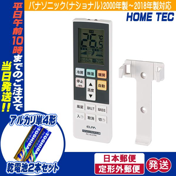 Panasonic（パナソニック） エアコン リモコン 汎用リモコン