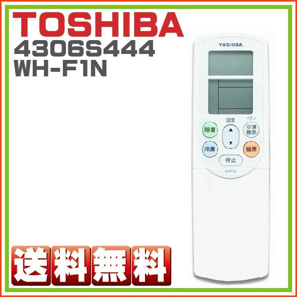 エアコン リモコン 東芝 WH-F1N 4306S444 :4942302113551:ホームテック 