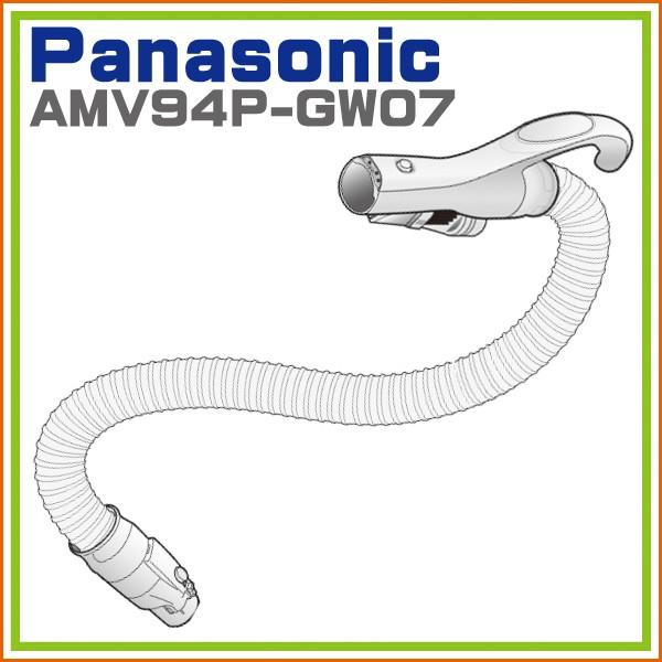 パナソニック Panasonic MC-PK15G-N 対応 掃除機ホース管 AMV94P-GW07