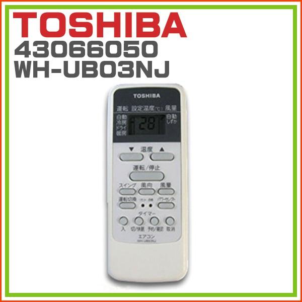 メーカー生産完了 東芝 エアコン リモコン Wh Ub03nj Toshiba 取寄せ品 ホームテック 通販 Yahoo ショッピング