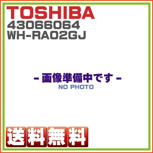東芝 エアコン用リモコンWH-RA02GJ(東芝部品コード：43066064