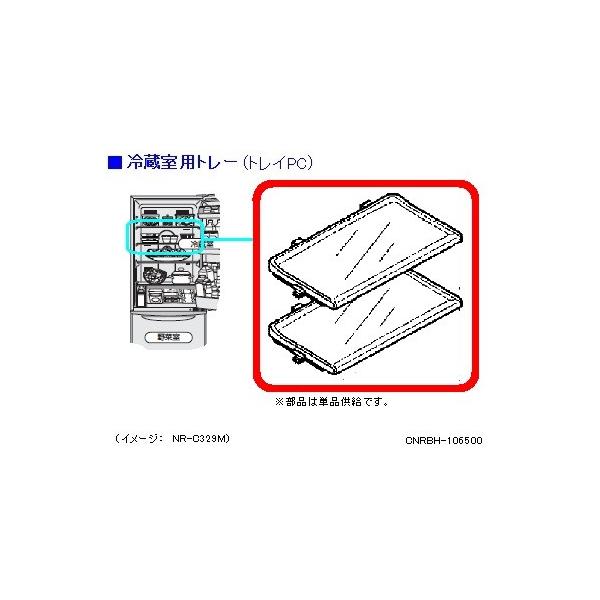 パナソニック 冷蔵庫 トレイ Pc As Cnrbh 106500 4942302180737 ホームテック 通販 Yahoo ショッピング