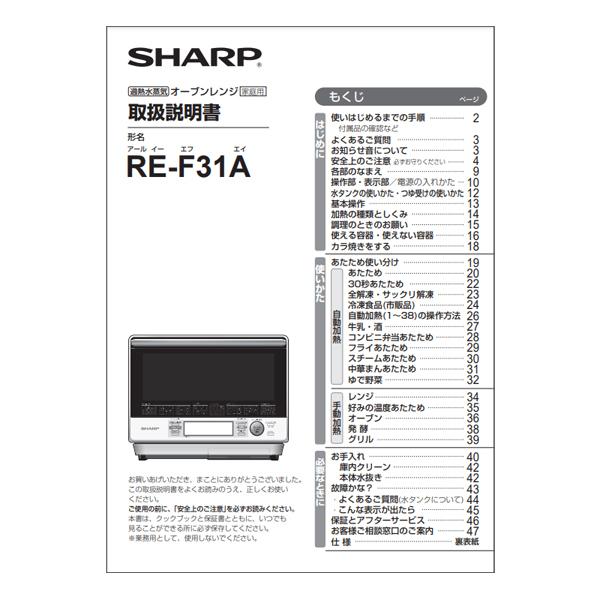 シャープ　電子レンジ　取扱説明書　3509162541　ゆうパケット発送