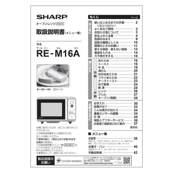 SHARP シャープ 電子レンジ 取扱説明書 3509111351 ゆうパケット SHARP シャープ 電子レンジ 取扱説明書 3509111351 ゆうパケット