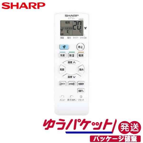 【ゆうパケット対応品】シャープ[SHARP]　シャープエアコン用リモコン（205(中古品) SHARP（シャープ） エアコン用 リモコン 205 638 0945 ゆうパケット