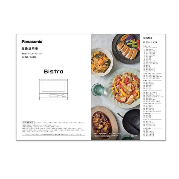 Panasonic（パナソニック） スチームオーブンレンジ ビストロ 料理