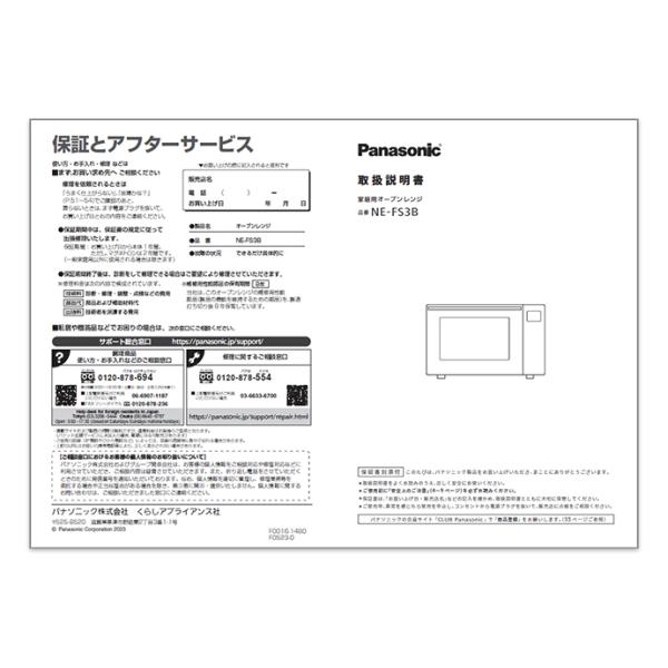 Panasonic（パナソニック） オーブンレンジ 料理ブック(取説つき