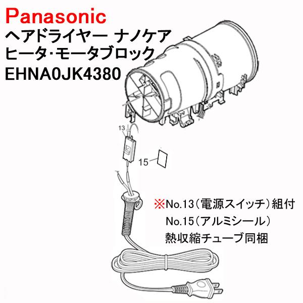 【新品モーター】【美品】Panasonic EH-NA0J ナノケア Panasonic（パナソニック） 宅配便送料無料 ヘアドライヤー ナノケア