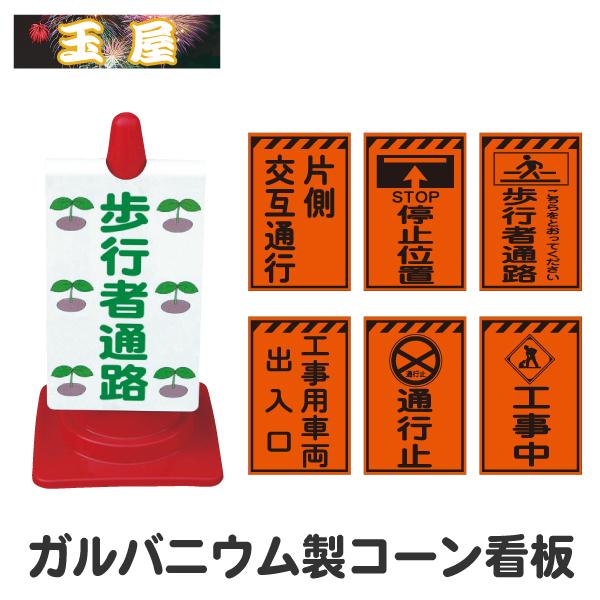 Netis登録商品 工事看板 片側交互通行 550X1400 プリズム高輝度反射 オレンジ 板のみ 枠無し 法人様限定発送品 産業・研究開発用品