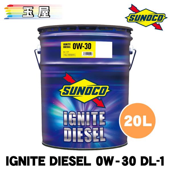 日本サン石油 SUNOCO IGNITE DIESEL 0W-30 DL-1適合 20L×1缶 スノコ