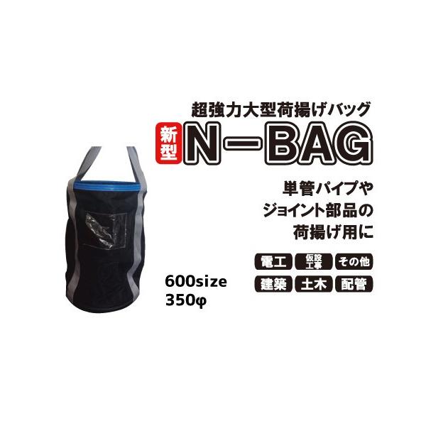 �����͑�^�חg���o�b�O(��350/�g600/�В���/��S��/�ő�׏d80kg)�m�o�b�O N-BAG(������� �ʊ|�p �z�o�P�c �H������p)