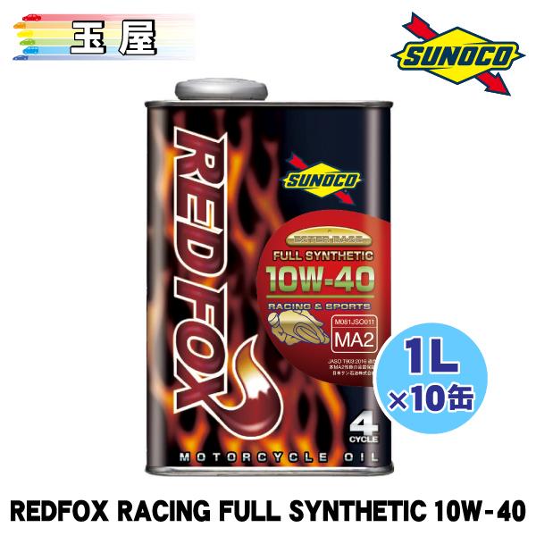 エンジンオイル スノコ オイル SUNOCO REDFOX 10W-40 FULL SYNTHETIC 