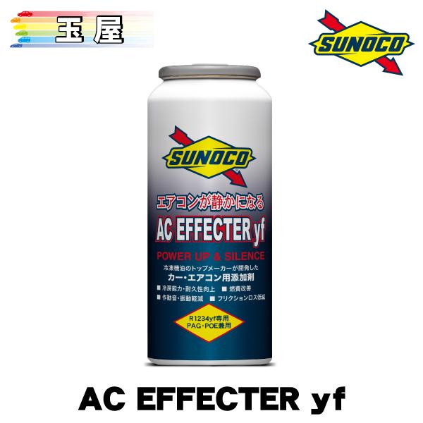 SUNOCO AC EFFECTER yf 25cc×1本 スノコ カーエアコン添加剤 ACエフェクター