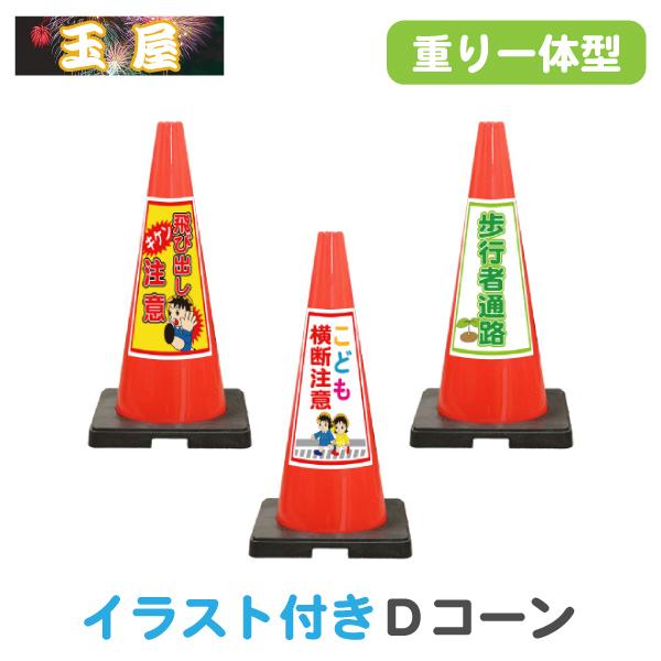 パイロン 三角コーン カラーコーン 作業用品の人気商品・通販 パイロン 三角コーン カラーコーン 作業用品の人気商品・通販