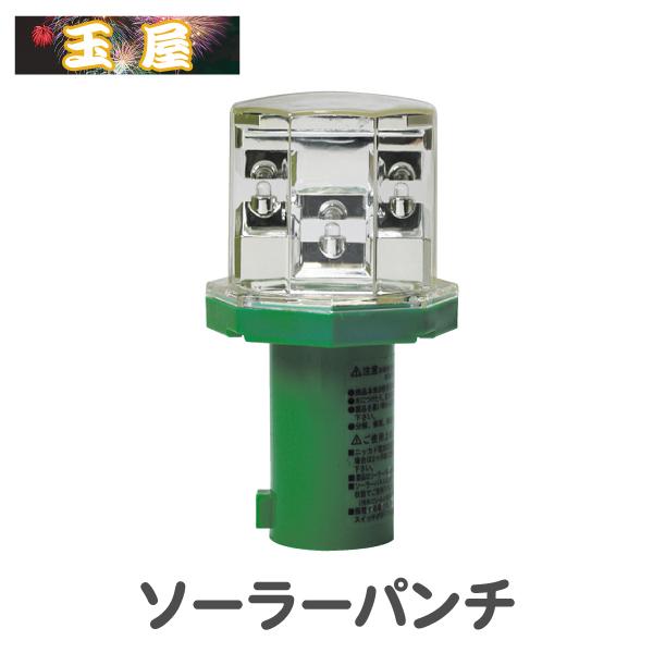 ソーラーキングミニ　5個【ソーラー点滅灯 ソーラーLED工事灯 工事保安灯 】 楽天市場】ソーラー式LED工事灯 ソーラーキングミニ ( 保安灯