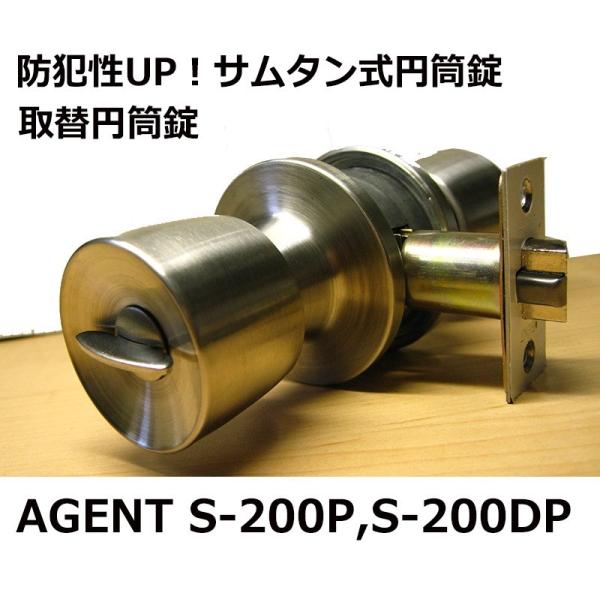 AGENT 円筒錠 SUN-LOCK 大黒製作所 サムタン式円筒錠 S-200DP ディンプルキー <格安送料対象＞