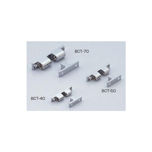 スガツネ工業　ランプ　ボールキャッチ　BCT-40【即日配送】【メール便可】