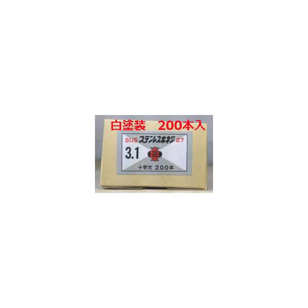 白塗装の棚柱用のネジです。ほとんどのメーカーのビス穴に入る3.1mmφの太さで、長さのサイズも豊富です白色　棚柱　専用　木ネジ　十字穴　頭6mmφ　太さ3.1mmφ　1箱200本入り