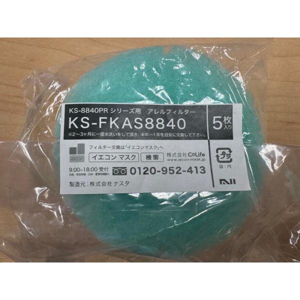 アレルフィルター20μm花粉90％除去）で花粉や粉塵・ほこりの侵入を大幅に減少させます。5枚入り注：メール便は3個までとなります。