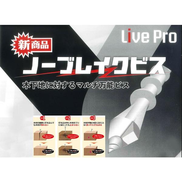 ノーブレイクビス 木割れ防止ビス LivePro レギュラー 4.2x75 ノーブレイクビス 木割れ防止ビス LivePro レギュラー 4.2x75