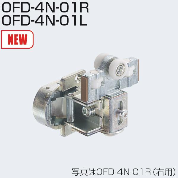 おまとめ4点 ATOM OFD-4N-01R 右用 上部吊り車 アウトセット収納折戸システム
