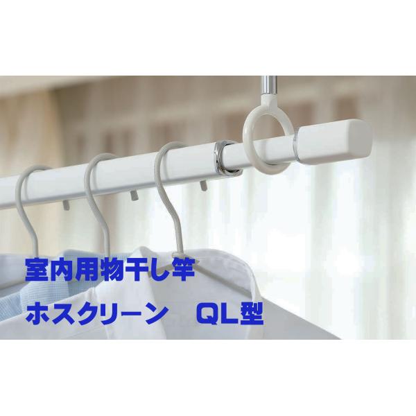 ≪　こちらの商品　13：00までのご注文で即日出荷可能です　※土日祝除く　≫QL-23　ホワイト　1450〜2340mmSPC-W　室内用ホスクリーンとの組み合わせがオススメです。