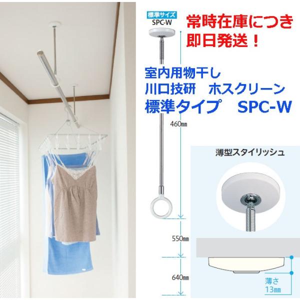 室内物干しのロングセラー。天井にあって違和感のない本体形状と着脱式のポールにより、スマートな室内物干しを実現しました。この標準タイプの長さは一般家庭の天井高に適しています。※取付は天井下地を必ずご確認後、しっかりと固定してください耐荷重8k...