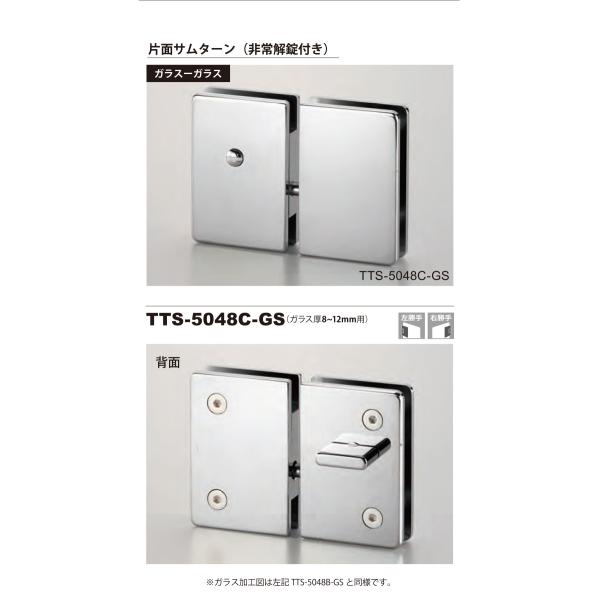 TTS ガラスドア用ラッチ（ガラス・ガラス）TTS-5048C-GS 左勝手 片面