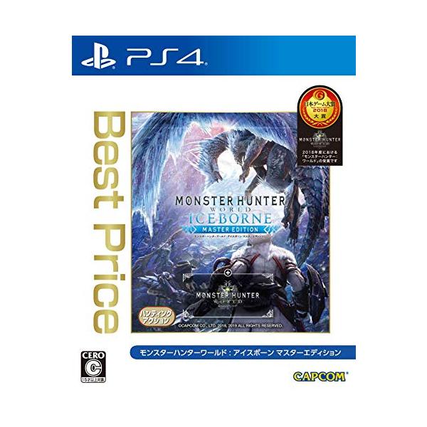 モンスターハンターワールド:アイスボーン マスターエディション Best