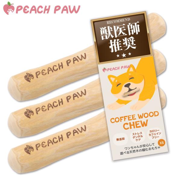 お得な3個セットです!!■商品特徴【天然素材で安心】コーヒーの木を使用した犬用のおもちゃ（玩具）です。硬く繊維密度が高いため、細かく砕け、ささくれしくいため、ワンちゃんが安心して遊べます。【噛んで歯の汚れを軽減】遊びながら木の繊維質を噛むこ...