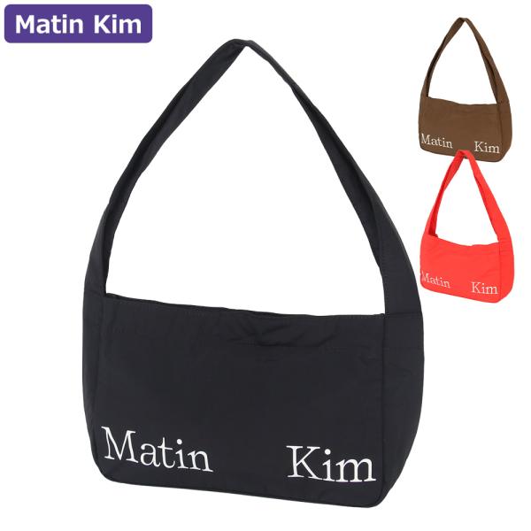 【新品未使用】Matin Kim ハンドバッグ マーティンキム Matin Kim バッグ ショルダーバッグ MK2577BG079M