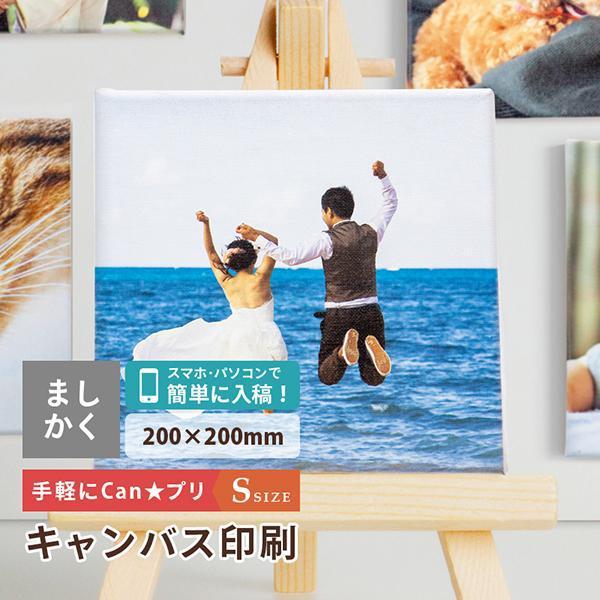 手軽にCan★プリ キャンバス印刷が、おかげ様をもちまして好評をいただいております。スマートフォンやデジタルカメラで撮ったお気に入りの写真を送るだけで、キャンバスに印刷出来るサービスです。大切な家族の笑顔や何気ない日常のひとコマを、そのまま...