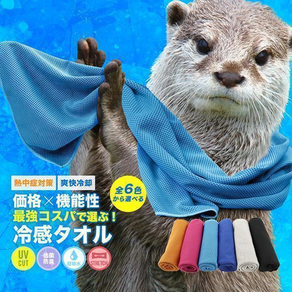 冷感タオル おすすめ の冷たい ひんやりタオル クールタオル 熱中症対策 冷却 クール UVカット 日焼け防止 マフラータオル ネッククーラー「meru」