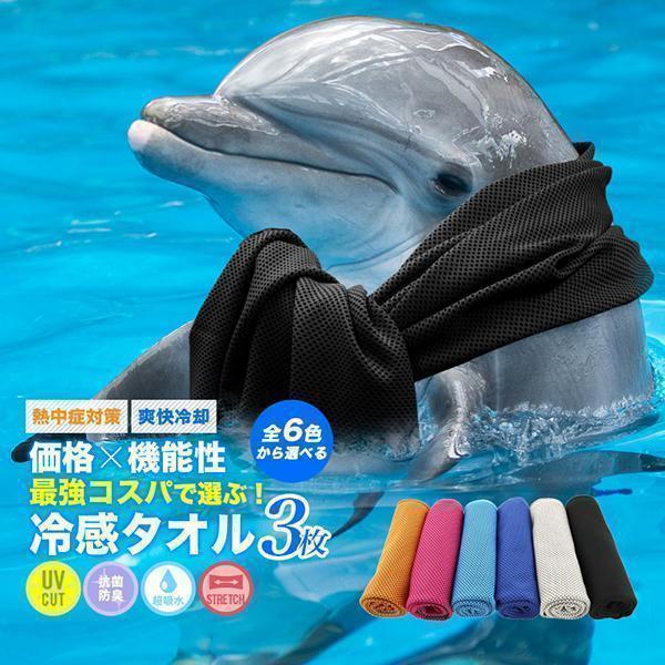 冷感タオル 3枚 おすすめ ひんやりタオル クールタオル 熱中症対策 冷却 クール UVカット 日焼け防止 マフラータオル ネッククーラー「meru」