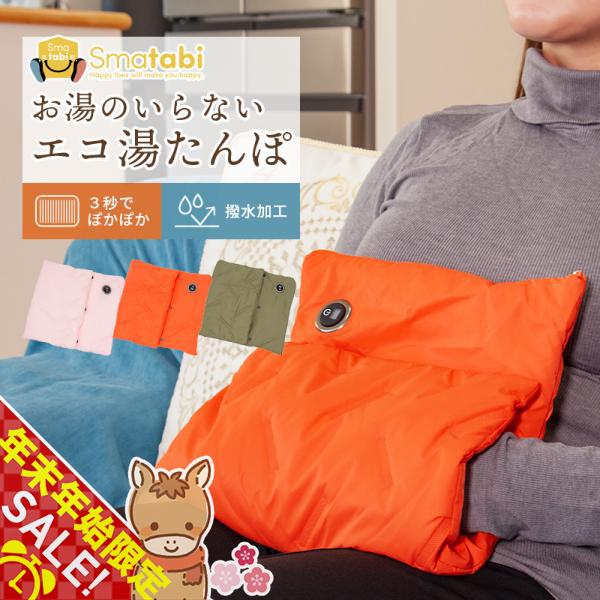 お湯のいらないエコ湯たんぽは、寒い季節に最適な電気ホットマットです。撥水性のある生地を使用し、USB給電式でモバイルバッテリーも利用可能です。薄くて軽量なデザインにより、持ち運びが簡単で、デスク下や椅子での使用にぴったりです。グラフェンヒー...