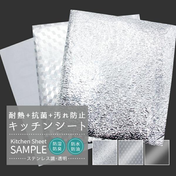 キッチンシート サンプル サンプルサイズ／17cm×19cmのサンプルシート3枚 耐熱シート 壁紙シール アルミ シート リメイクシート ステンレス 調 シート「meru」
