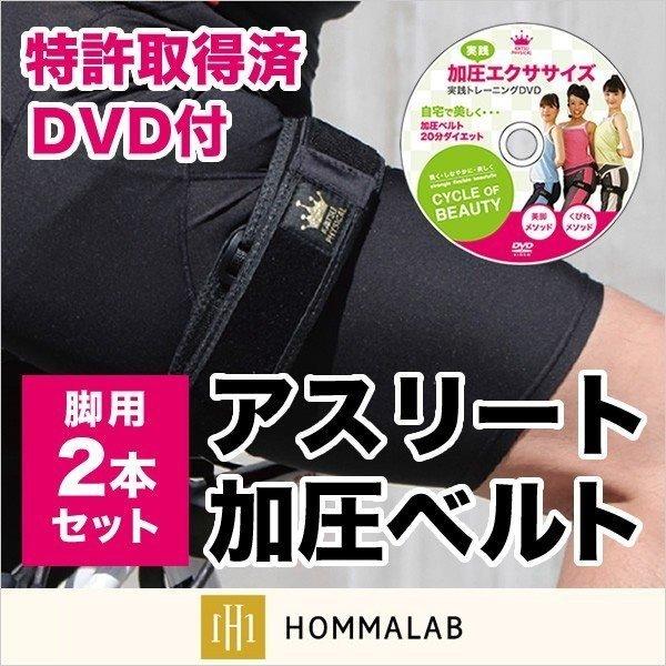 加圧ベルト アスリート用 正規品 トレーニングベルト 加圧筋力トレーニング 加圧エクササイズ 究極の 美脚 加圧 フィットネス 2本セット Taku Sahnabelt3j Hommalab 通販 Yahoo ショッピング