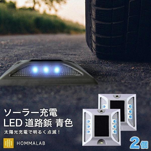 道路 照明 ソーラー自動充電6灯LED 駐車場 道路鋲 センターライン