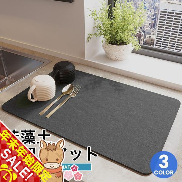 珪藻土水切りマットは、キッチンや洗面所での水滴防止に最適なアイテムです。吸水速乾性に優れた珪藻土とゴム合成素材を使用。30×40cmのサイズで、シンク周りにぴったりフィット。ソフトで折りたたみ可能なデザインは、収納も簡単です。裏面には滑り止...