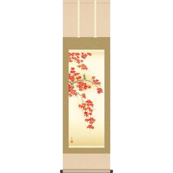 秋掛け 掛け軸 紅葉に小鳥 北山歩生 尺三 小振り 本表装 床の間