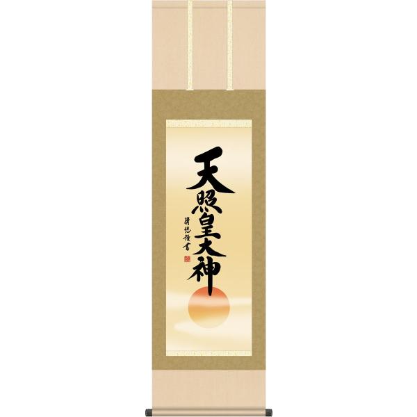 伊勢神宮の祭神最高位にある天照皇大神御神号豊作と幸福を司る太陽神であり、伊勢神宮の祭神最高位にある天照皇大神。偉大なる神徳をもって大いなる繁栄と平安をもたらす神々しい墨蹟作品です。●幅44.5×高さ164cm●本紙・・・新絹本●軸先・・・陶...