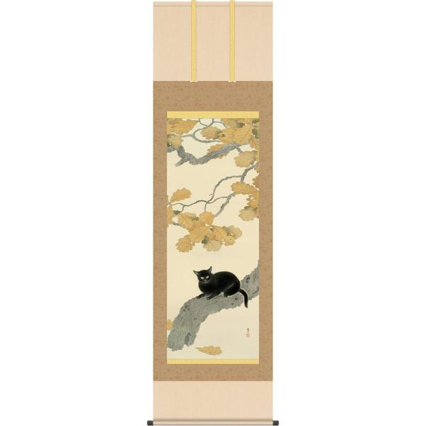 掛け軸-黒き猫／菱田 春草(尺五) 床の間 和室 お洒落 モダン くろき