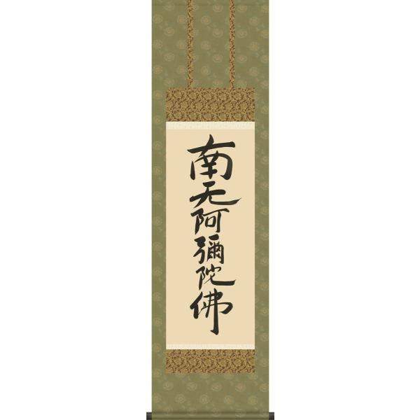 掛け軸-親鸞六字名号[復刻]親鸞聖人 筆 南無阿弥陀仏[尺三 化粧箱 風鎮